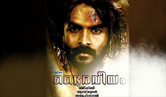 Bhairaveeyam | Malayalam Movie | Movie Reviews, Showtimes ...