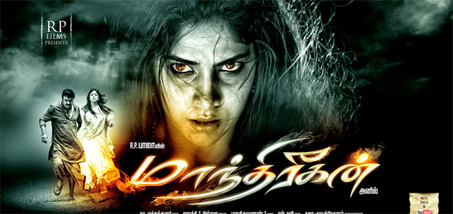 Manthrikan Tamil Movie 2013