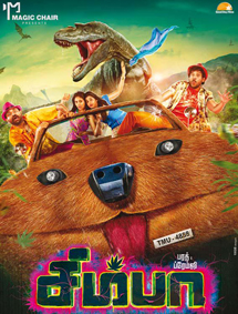Simba 2019 Simba Tamil Movie Movie Reviews Showtimes