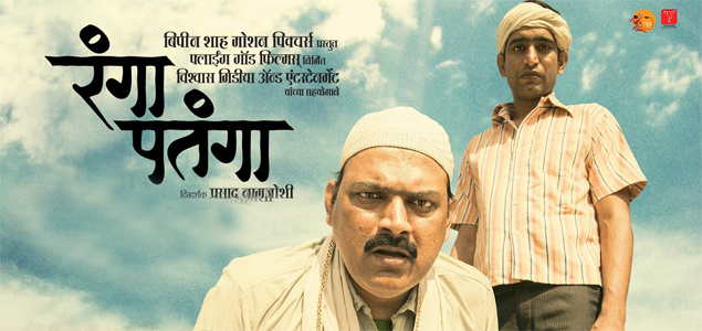 Rangaa Patangaa (2016) | Rangaa Patangaa Marathi Movie | Movie Reviews
