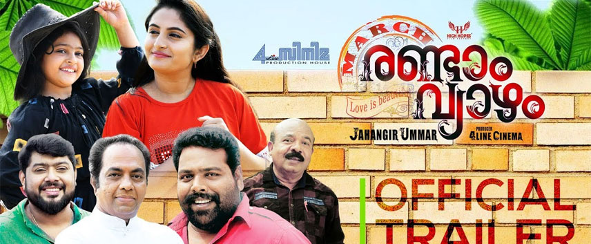 March RandaVyazham Trailer Malayalam Movie Trailers & Promos | nowrunning