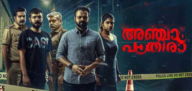 Anjaam Pathira Review | Anjaam Pathira Malayalam Movie Review by K. R. Rejeesh | nowrunning
