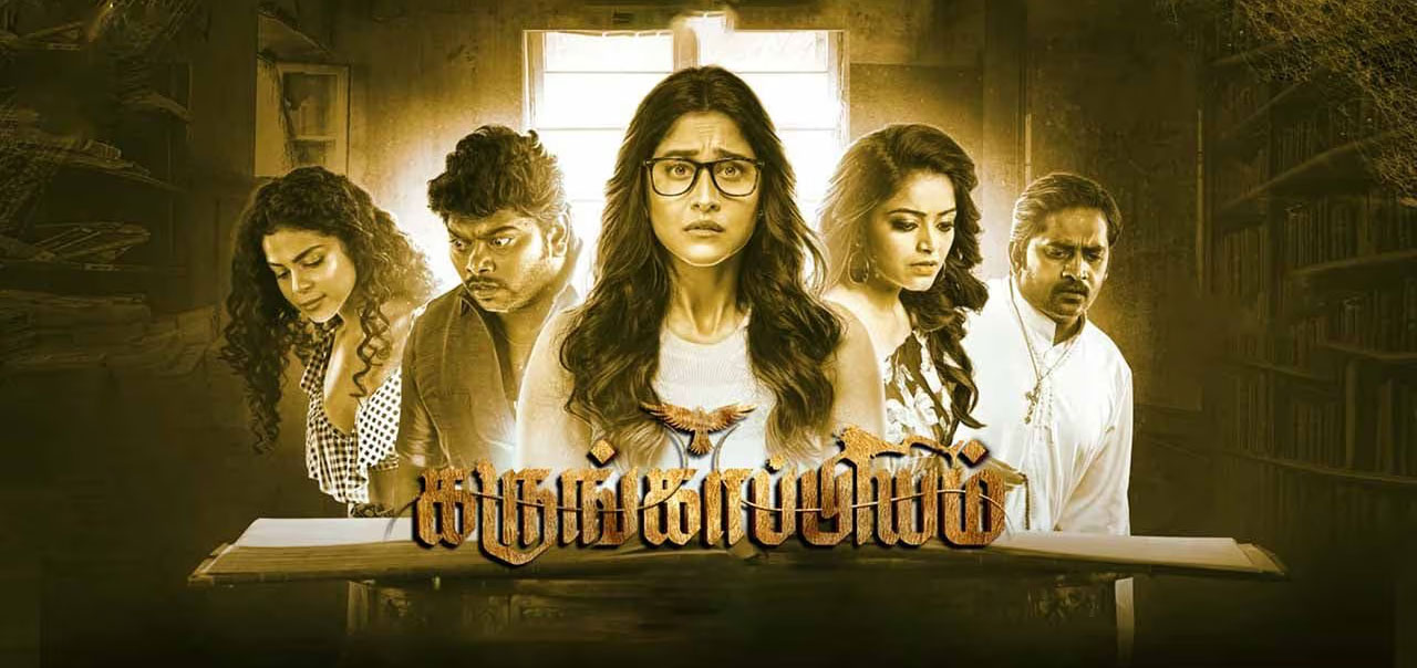 karungaapiyam movie review in tamil