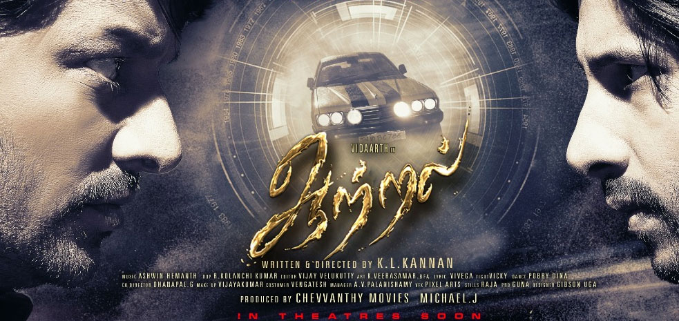 aatral tamil movie review