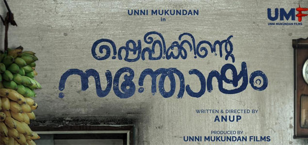 Shefeekkinte Santhosham | Malayalam Movie | nowrunning