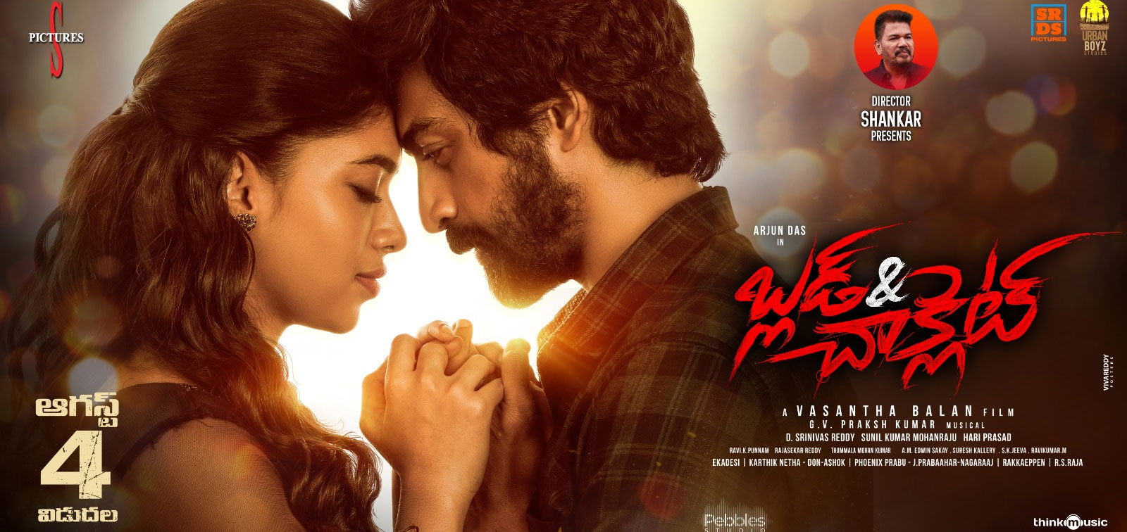 Blood and Chocolate | Telugu Movie | nowrunning